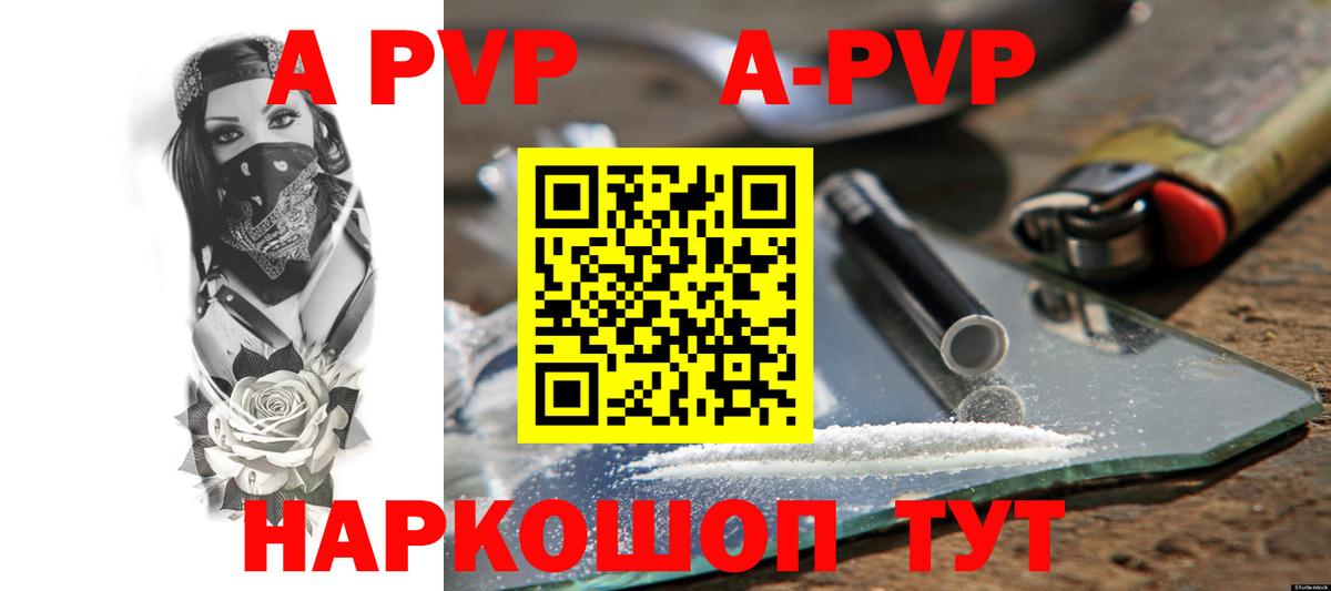 APVP Соль  A PVP  Калуга  Вход с VPN  A-PVP VHQ 