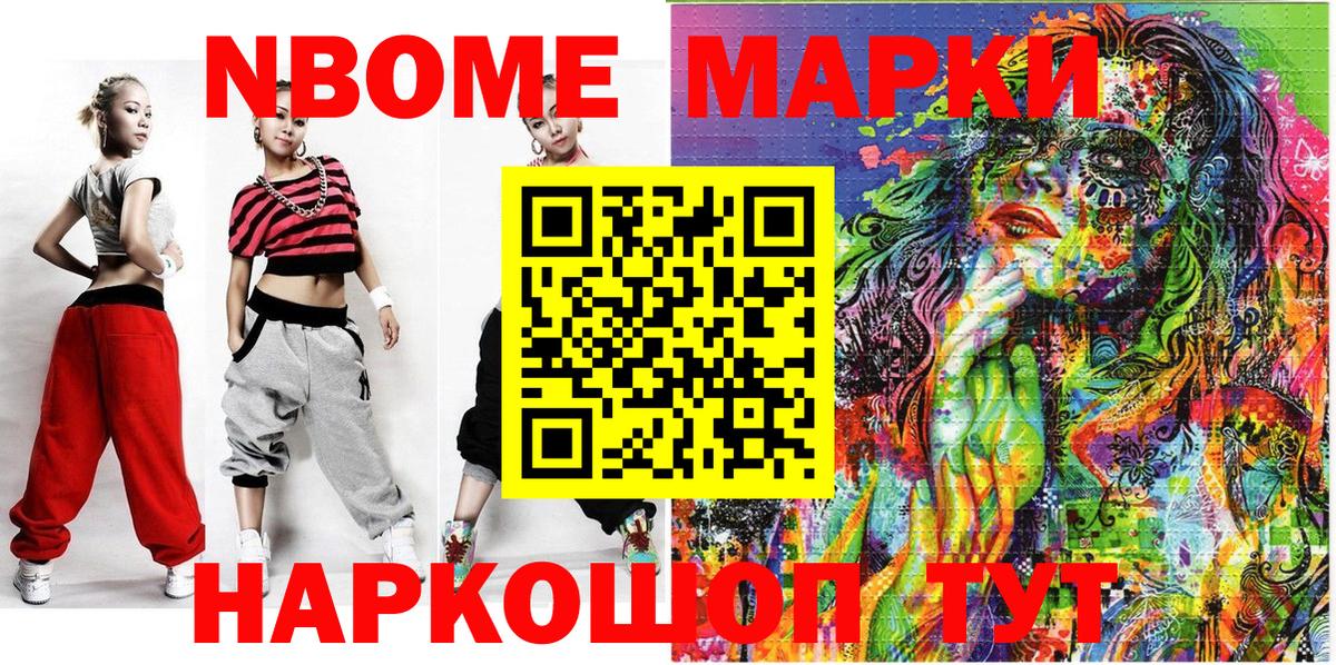 Марки 25I-NBOMe 1500мкг Калуга